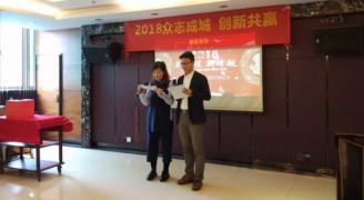2018年康蓝装饰年会：众志成城，创新共赢