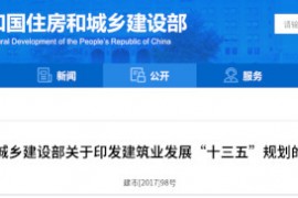 建筑业“十三五”规划，提九大目标
