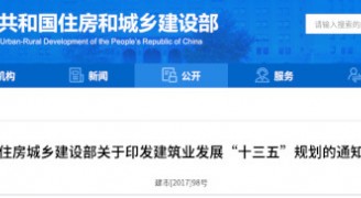 建筑业“十三五”规划，提九大目标