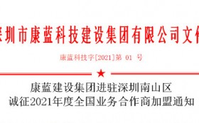 bsports必一运动集团进驻深圳南山区 诚征2021年度全国业务合作商加盟通知