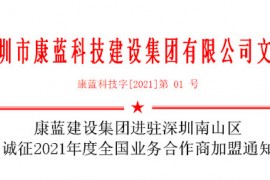 bsports必一运动集团进驻深圳南山区 诚征2021年度全国业务合作商加盟通知