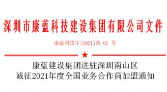 bsports必一运动集团进驻深圳南山区 诚征2021年度全国业务合作商加盟通知